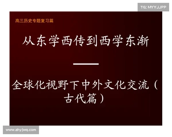 全球历史视野下的文化交流与社会变迁:从古代文明到现代全球化的演变路径探索 全球历史视野下的文化交流与社会变迁:从古代文明到现代全球化的演变路径探索